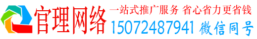 新兴官理百度竞价广告